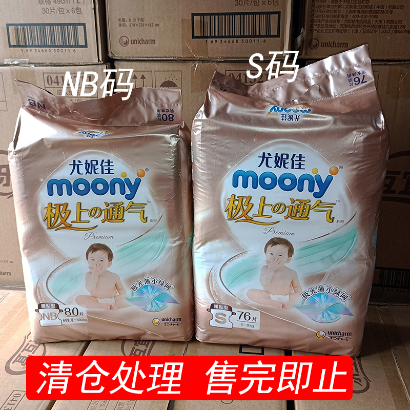 日本尤妮佳moony极上通气尿不湿