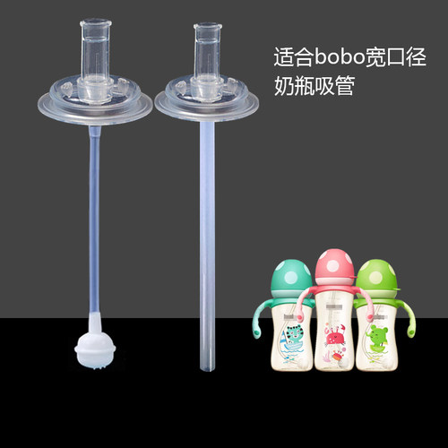 通用bobo乐儿宝吸管宽口奶瓶配件