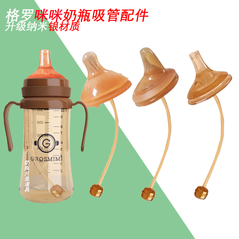 适配格罗吸管杯配件咪咪纳米奶嘴罗格吸嘴瓶水重力球保温杯替换装