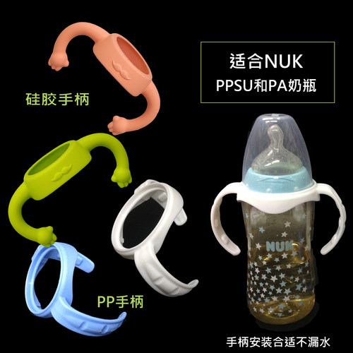 通用NUK奶瓶手柄把手吸管重力球