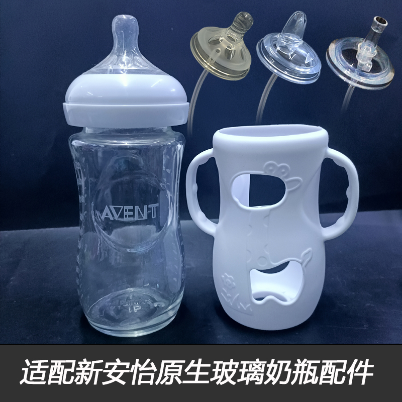 适合新安怡防摔套硅胶保护套防护隔热自然原生奶瓶配件把手柄吸管