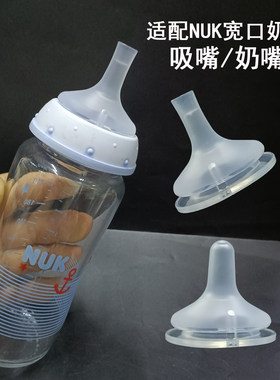 适配NUK宽口奶瓶直饮吸管奶嘴断奶吸嘴十字孔吮吸顺畅6个月以上