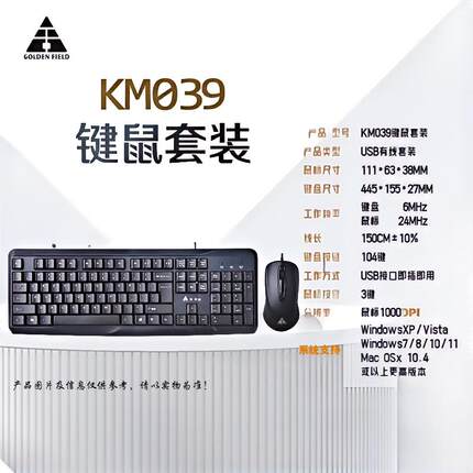 金河田商务通KM019升级版键鼠套装台式机笔记本通用双USB键盘鼠标