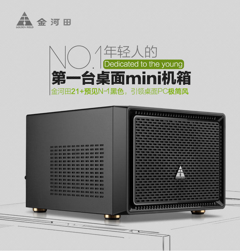 金河田mini预见N1电脑机箱主机箱时尚迷你小机箱HTPC水冷机箱