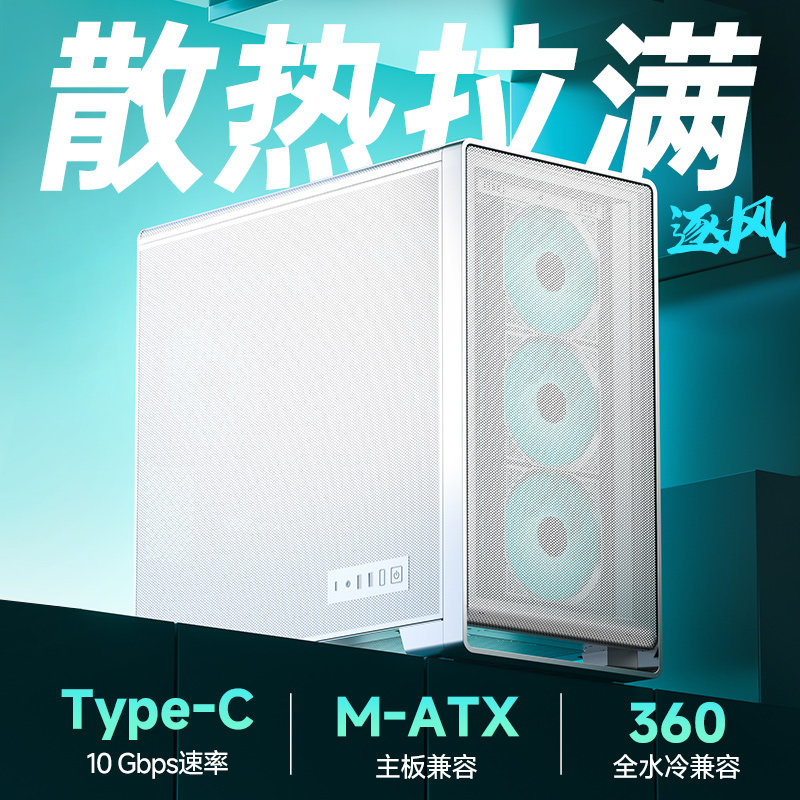 金河田逐风电脑机箱台式散热性能主机Type-C六面网孔MATX水冷机箱