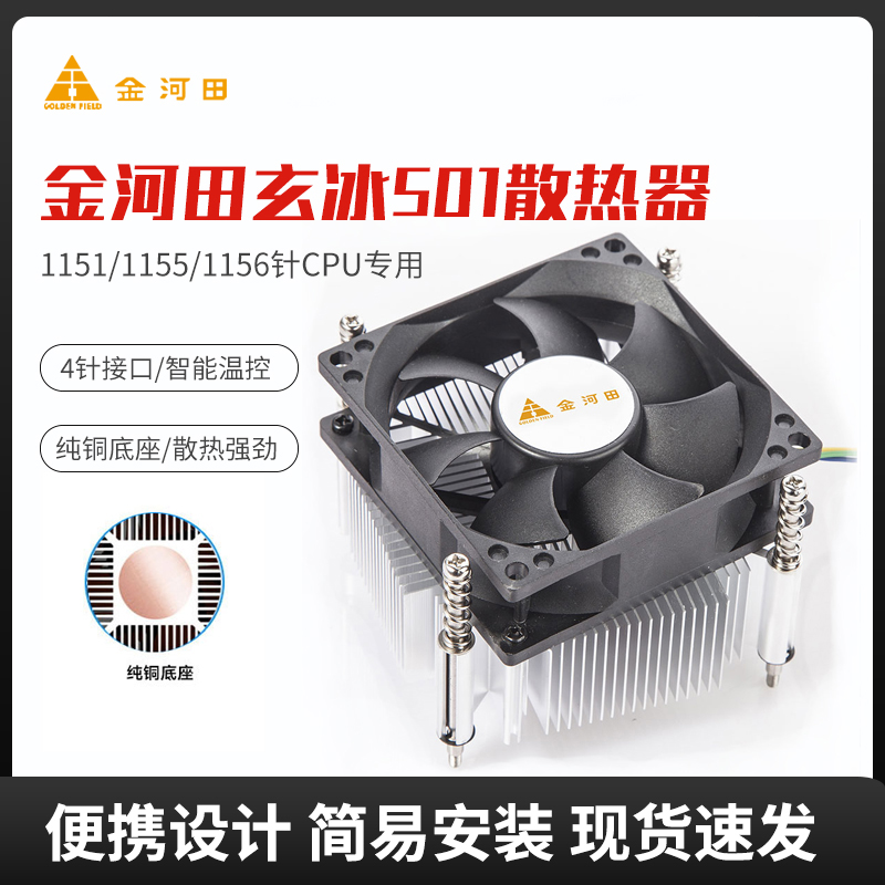金河田玄冰501 CPU散热器501铜底静音4针温控下压台式机电脑风扇