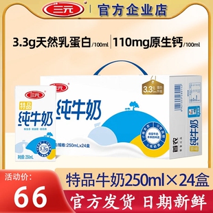 三元特品纯牛奶250ml×24盒整箱中老年学生儿童营养早餐奶