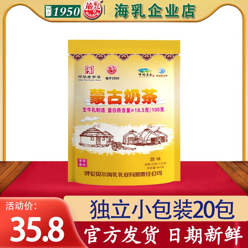 海乳蒙古奶茶400g炒米甜味奶茶 鲜奶熬制不含植脂末 内蒙古特产