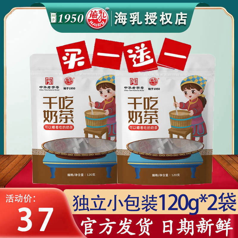 海乳干吃奶茶120g*2袋奶贝奶片 内蒙古特产奶制品休闲零食