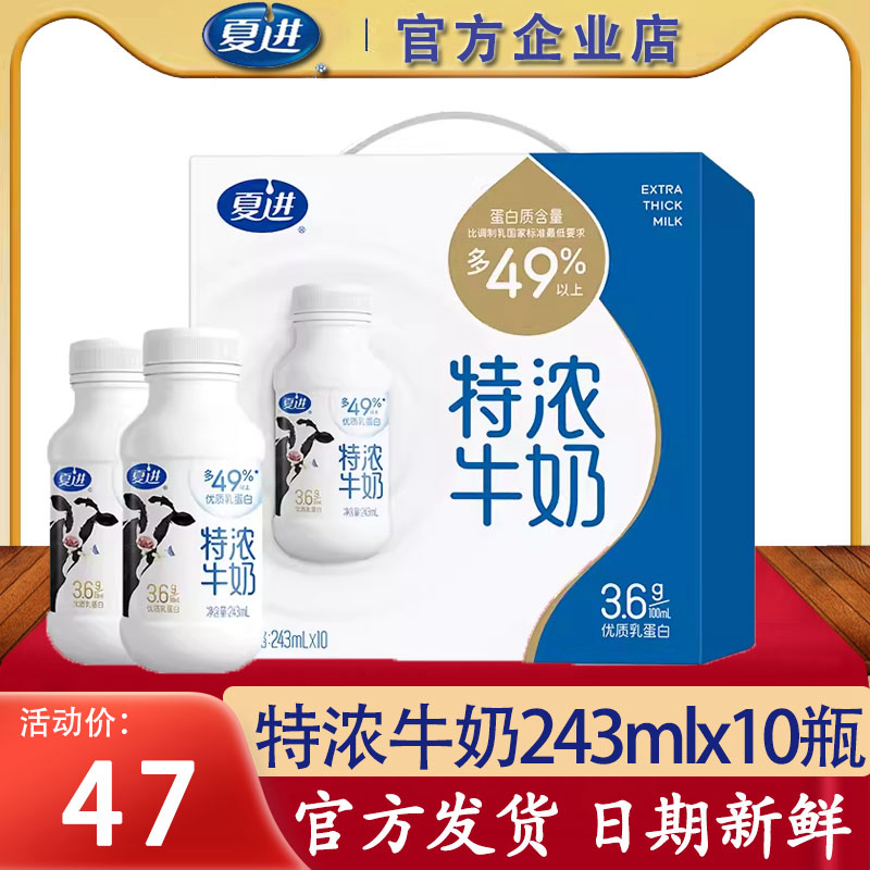 夏进特浓牛奶10瓶宁夏奶源