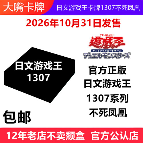 日文游戏王卡牌1307不死凤凰