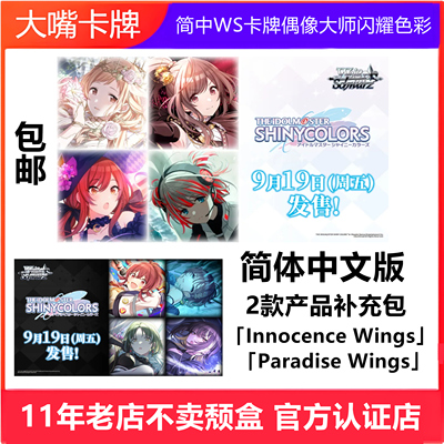 简中WS卡牌黑白双翼偶像大师闪耀色彩Innocence Wings Paradise W