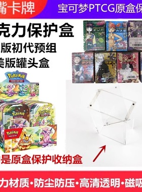 美版宝可梦展示亚克力保护盒ETB伊布铁盒boosterbundle喷火龙mega