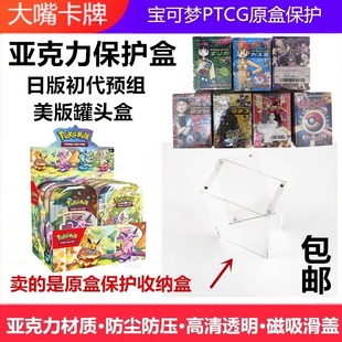 美版宝可梦展示亚克力保护盒ETB伊布铁盒boosterbundle喷火龙mega