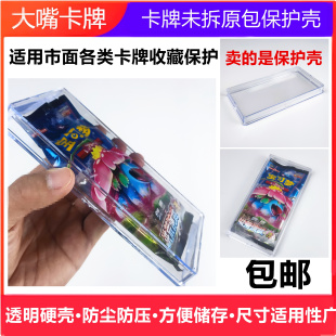 卡牌未拆封原包保护壳卡包砖收藏展示游戏王宝可梦万智海贼WS龙珠