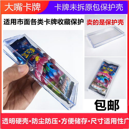 未拆封原包保护壳卡包保护砖包邮