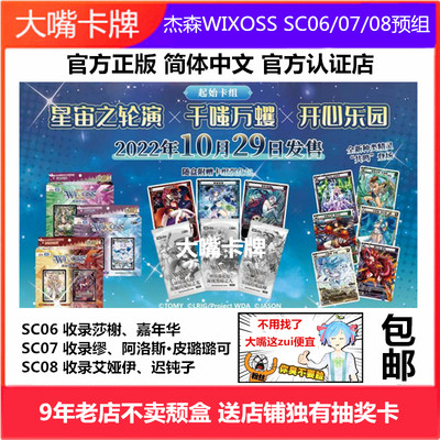 中文WIXOSS卡牌起始卡组