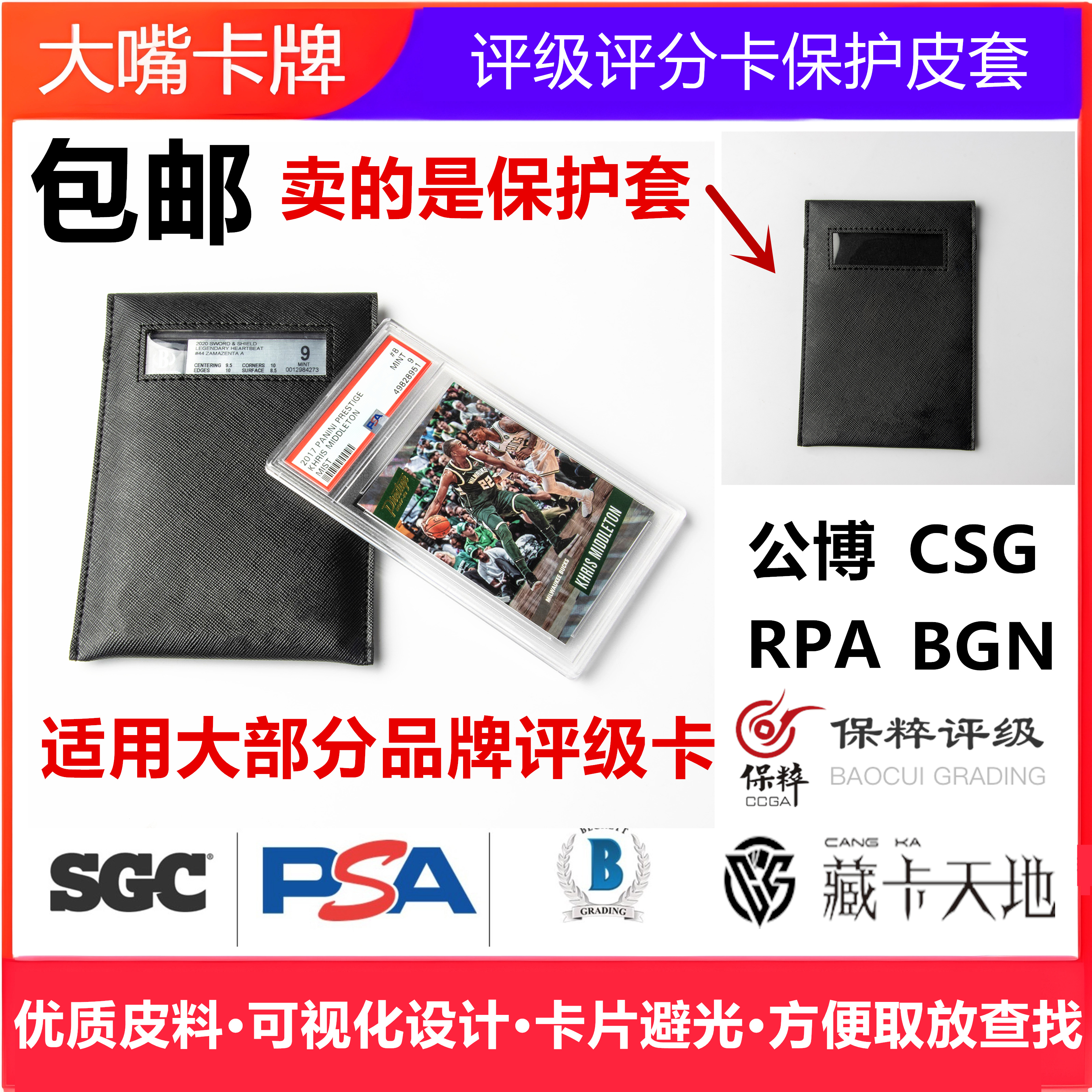 卡牌评分评级卡保护皮套PSA/BGS/CCG藏卡/SGC/保粹公博球星宝可梦