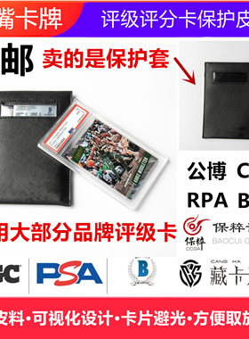 卡牌评分级卡保护膜套PSA/BGS/CCG/SGC/CICC/保粹公博球星宝可梦