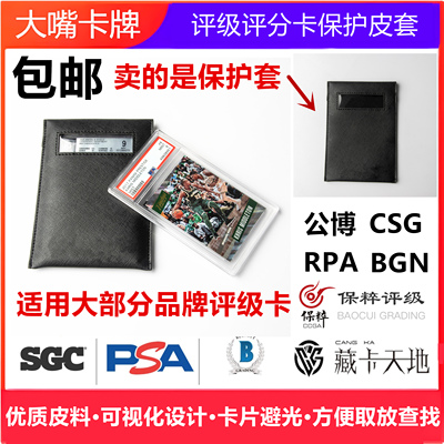卡牌评分级卡保护膜套