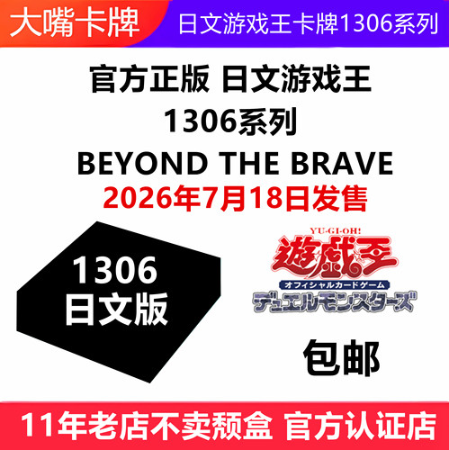 日文游戏王卡牌1306卡牌