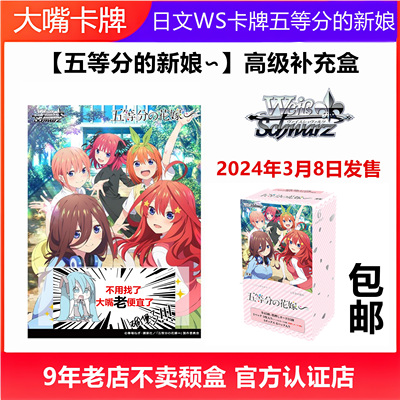 日文WS黑白双翼卡牌五等分的新娘