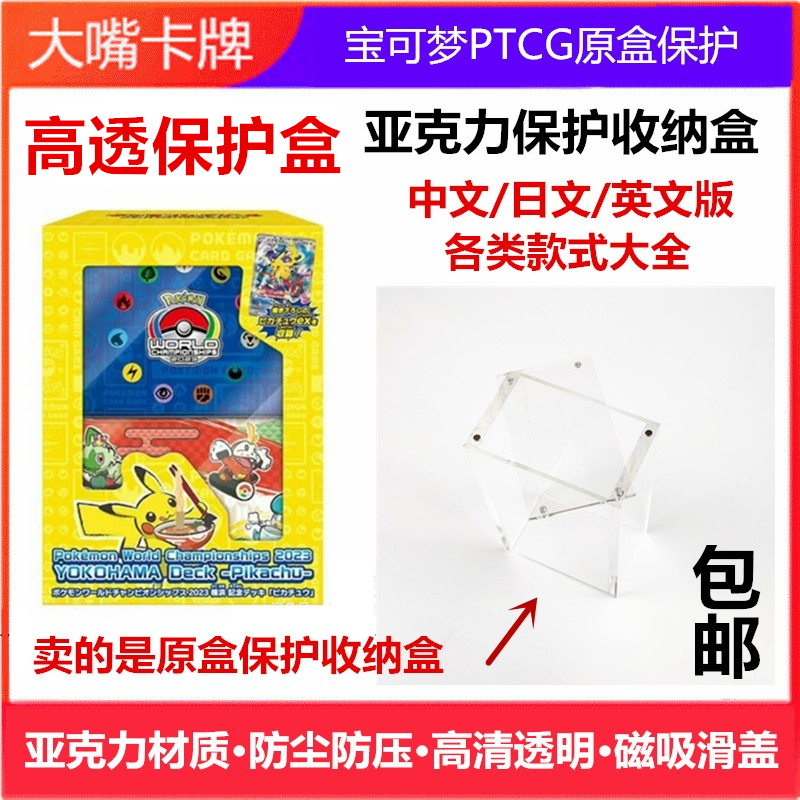 宝可梦亚克力保护盒横滨WCS2023