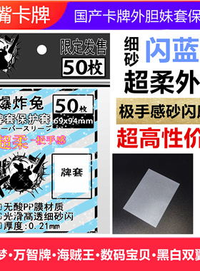 卡牌外套外胆细闪磨砂极手感适用宝可梦PTCG万智海贼符文战场WS