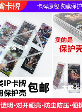 游戏王宝可梦万智海贼WS龙珠卡牌未拆封原包保护壳卡包砖收藏展示