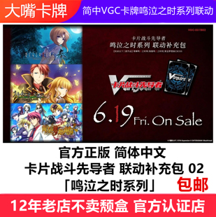 简中VG卡牌DZ-TB02联动补充包02 「鸣泣之时系列」寒蝉卡片战斗