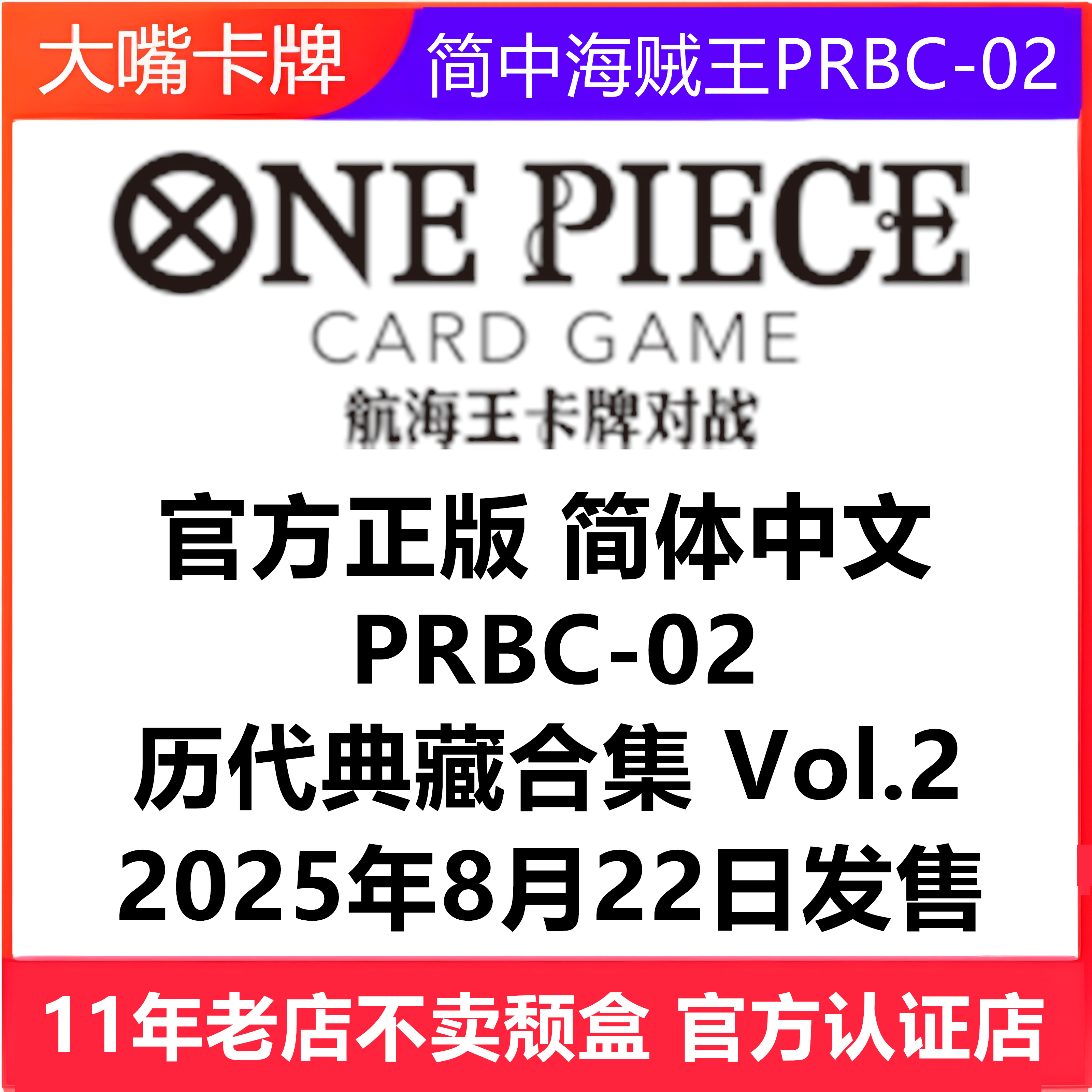 简中海贼王OPCGPRBC02