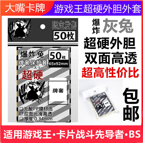 爆炸兔超硬牌套外胆国产