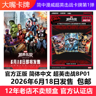 简中超英击战漫威对战卡牌原盒补充包BP01-复仇者联盟预组钢铁侠