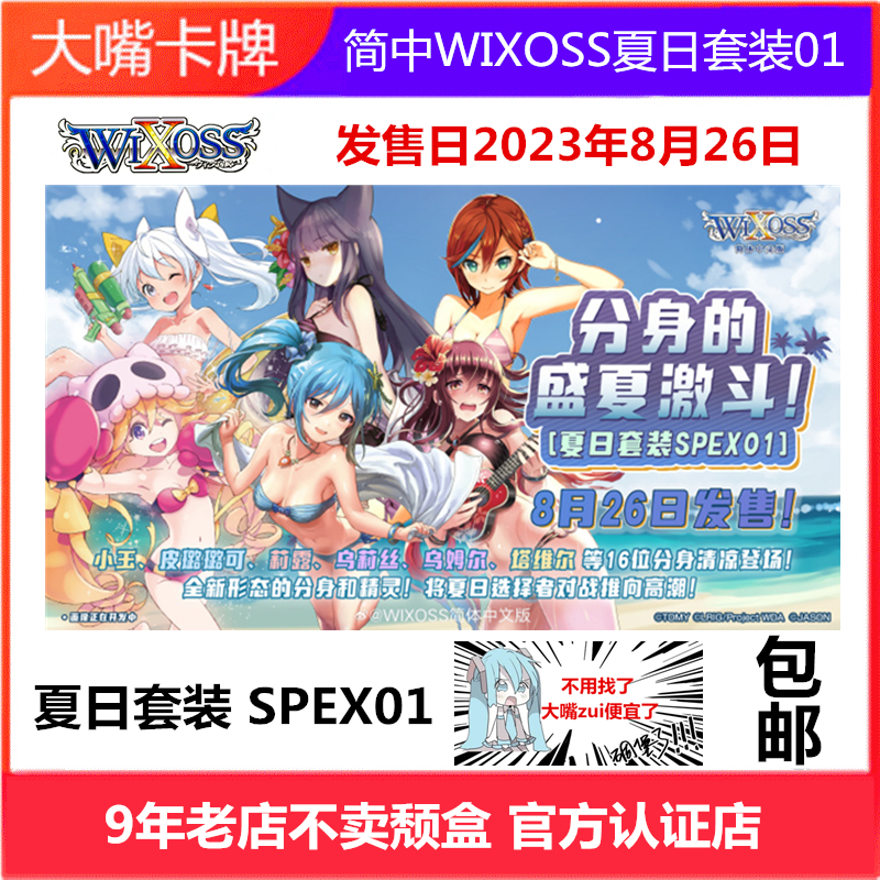 夏日套装SPEX01简中wixoss卡牌