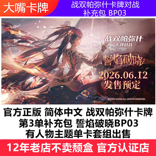 简中战双帕弥什卡牌对战BP03第3弹誓焰破晓露西亚七实大套单卡