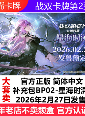 简中战双帕弥什卡牌对战BP02第2弹星海时溯比安卡ST05伊什梅尔