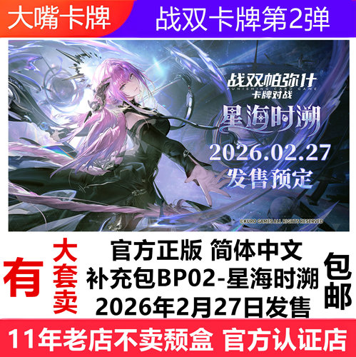 战双帕弥什卡牌对战BP02第2弹