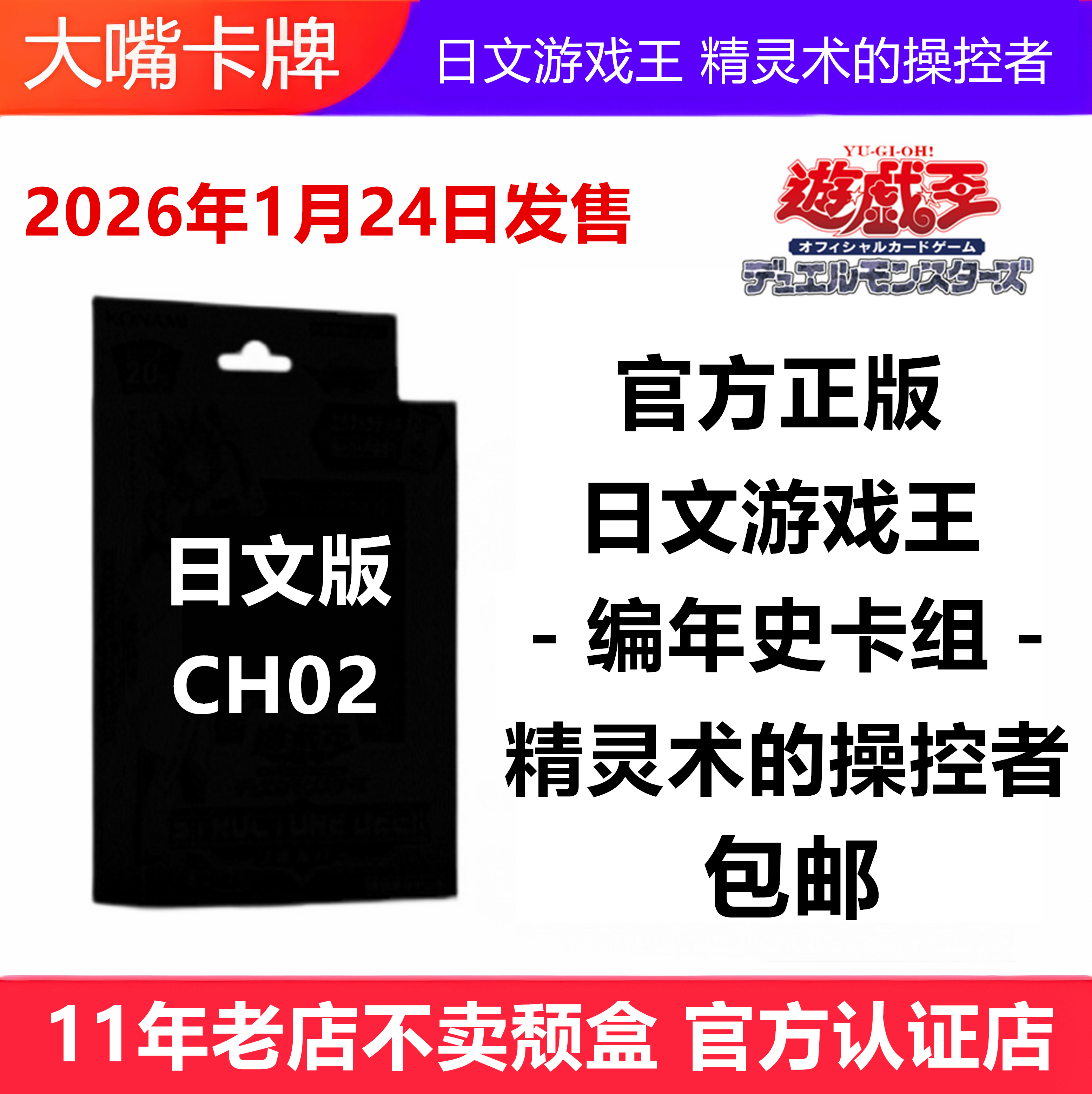 日文游戏王卡牌CH02编年史卡组