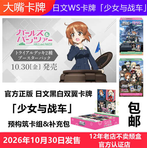 「少女与战车」大洗女子无限轨道