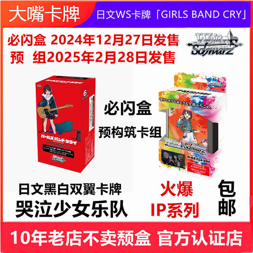 GIRLSBANDCRYWS黑白双翼卡牌