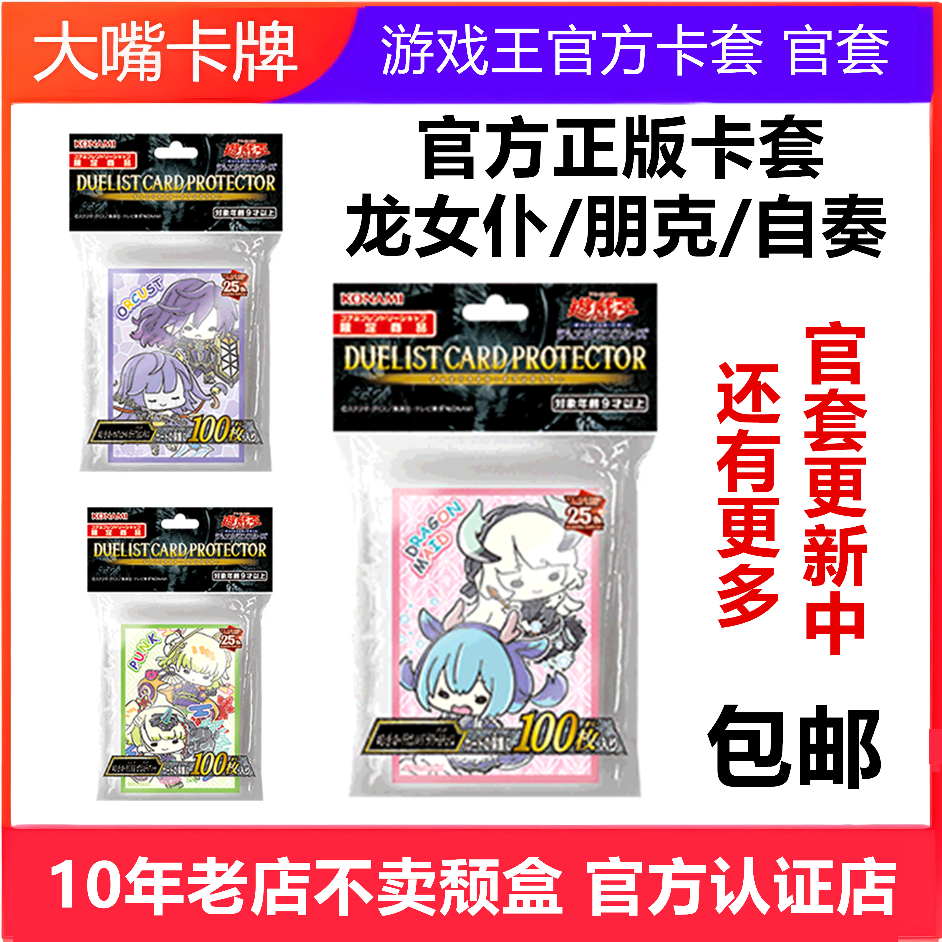 游戏王官方卡套保护套龙女仆自奏