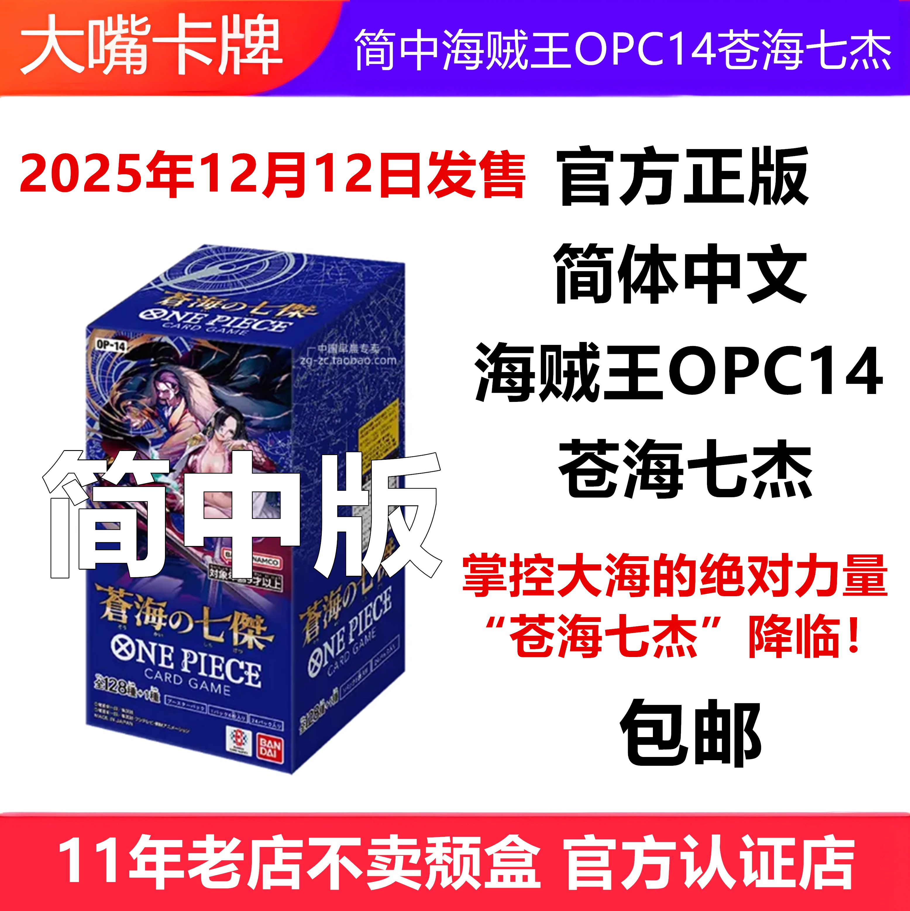 简中海贼王卡牌OPC14苍海七杰
