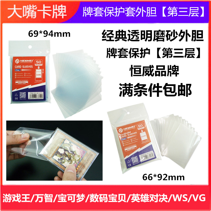 卡牌第3层套保护外胆游戏王宝可梦PTCG万智数码宝贝WX海贼王VG/WS使用感如何?