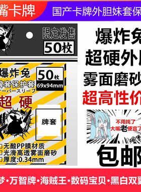 雾面磨砂卡牌超硬外胆爆炸兔