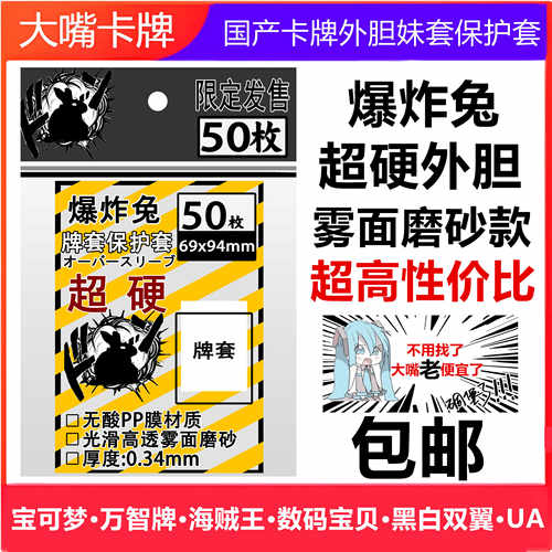 雾面磨砂卡牌超硬外胆爆炸兔