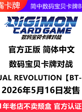 简中数码宝贝卡牌BT25原盒补充包DUAL REVOLUTION光辉黎明DATS