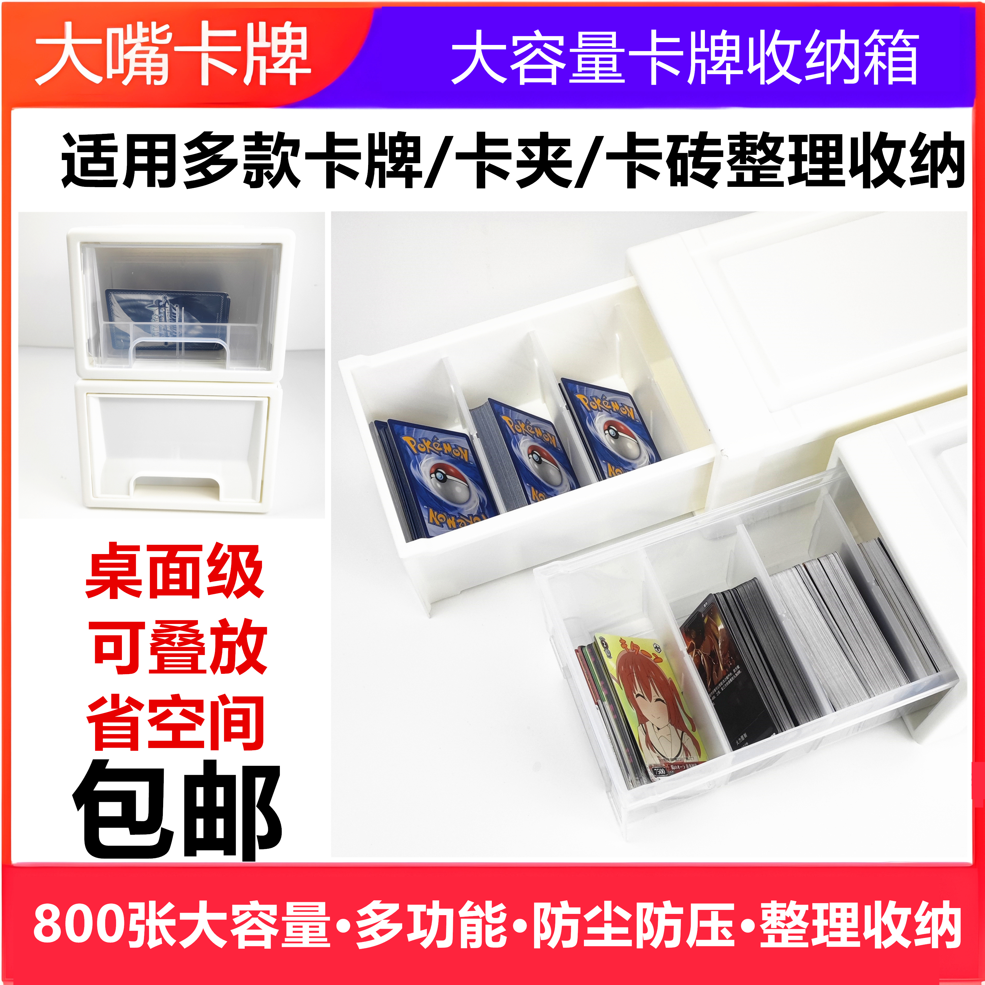 大容量防尘防压卡牌收纳箱