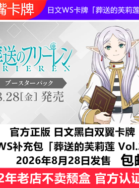 日文WS卡牌黑白双翼葬送的芙莉莲Vol.2原盒补充包2弹SFN辛美尔菲