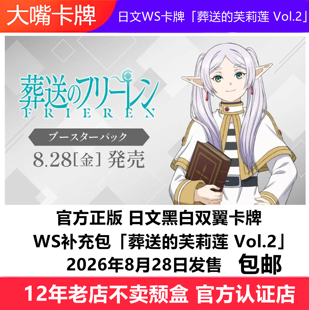 日文WS卡牌黑白双翼葬送的芙莉莲Vol.2原盒补充包2弹SFN辛美尔菲