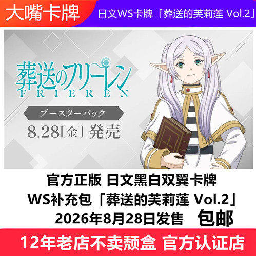 WS黑白双翼卡牌葬送的芙莉莲2弹